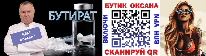 Бутират оксана  Саяногорск 